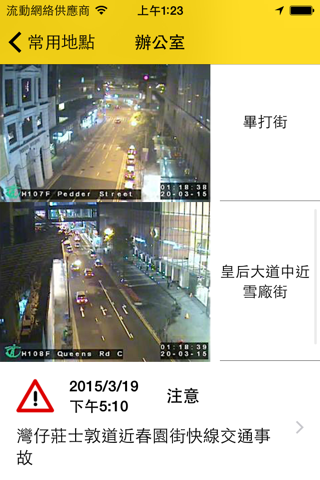 香港交通 Vivo screenshot 3