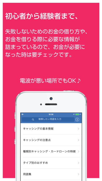 Screenshot #2 pour キャッシングやカードローン会社の選び方