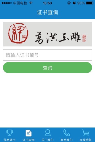 葛洪玉雕－一个属于苏作和田玉雕大师的App screenshot 2