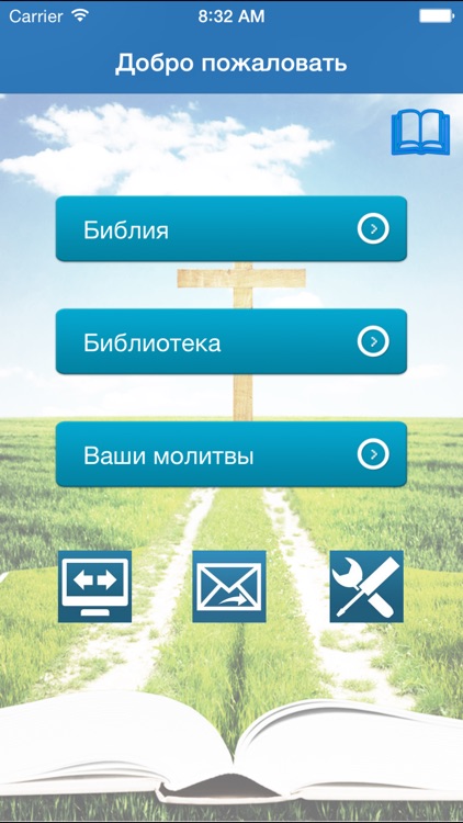 Библия (The Bible in Russian)