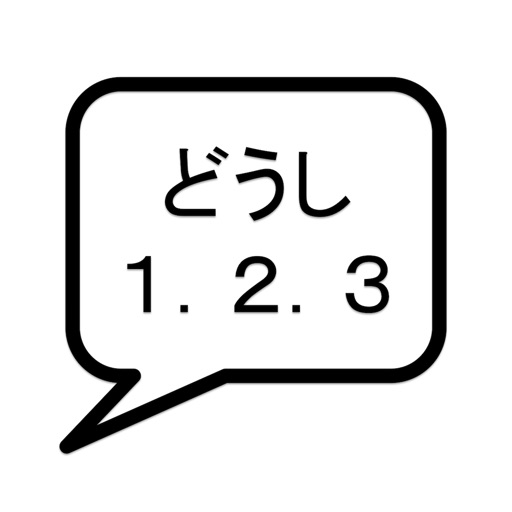 Check Japanese Verb Part0  group 1.2.3　どうし　を　わけます　１・２・３ Icon