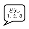 Check Japanese Verb Part0  group 1.2.3　どうし　を　わけます　１・２・３