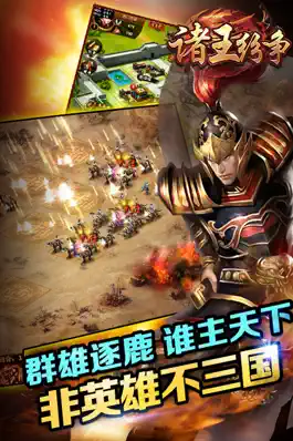 Game screenshot 诸王纷争-三国志群英雄争霸天下联盟,少年超凡战记卡牌策略手游 apk