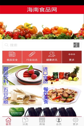 海南食品网 screenshot 3