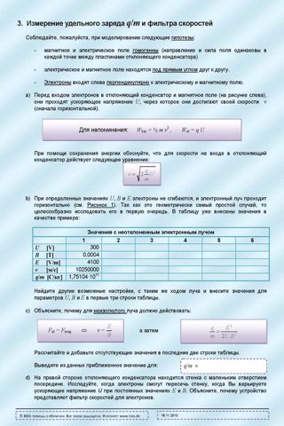 Electron beam in crossed fields_T screenshot 4