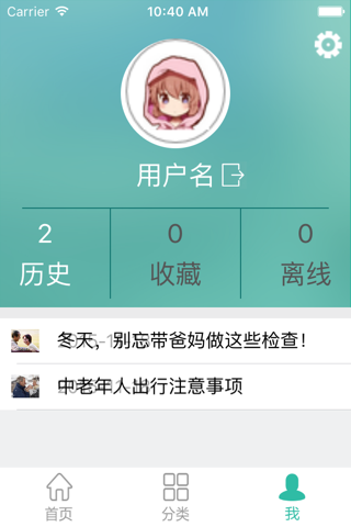 爱老帮 - 老年人生活的小助手 screenshot 2