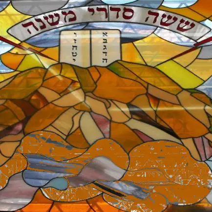 Mishnah to go - משנה לדרך Cheats
