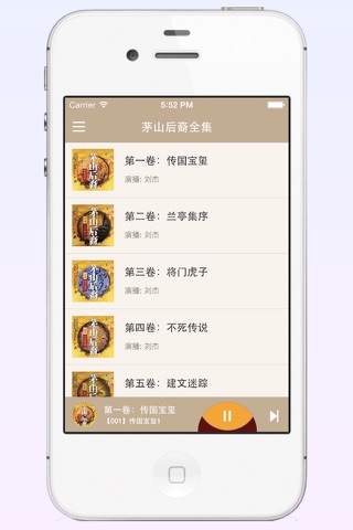茅山后裔有声全集 【2018精校版】 screenshot 2