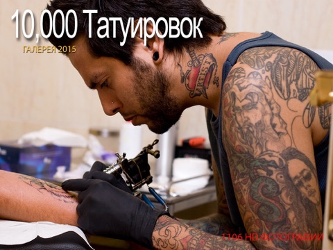 Скриншот из 10,000 Tattoos - Gold Gallery: Skull & Dragons, Animals & Predators, Monsters & Zombies