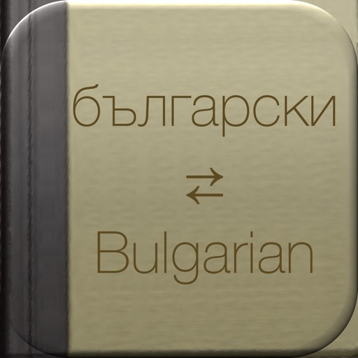BidBox Vocabulary Trainer: English - Bulgarian