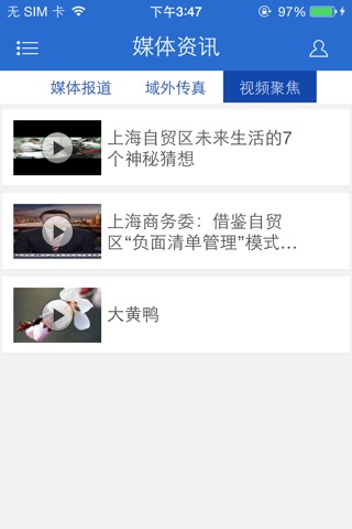 自贸试验区 screenshot 3