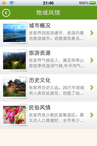张家界旅游官方指南 screenshot 3