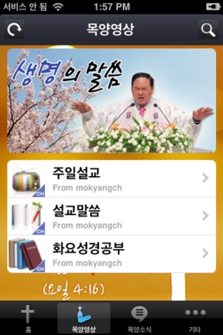 신정목양교회 screenshot 3