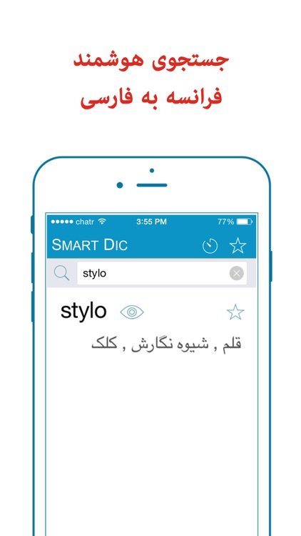 Smart Dictionary French-Farsi Pro