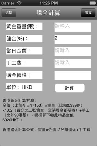 香港金價 screenshot 3
