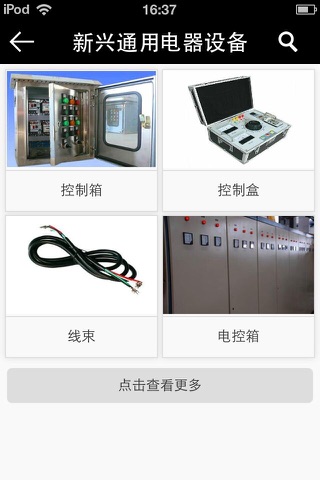 新兴通用电器设备 screenshot 2