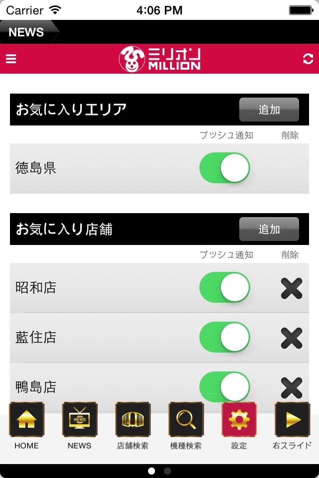 ミリオンアプリ screenshot 3