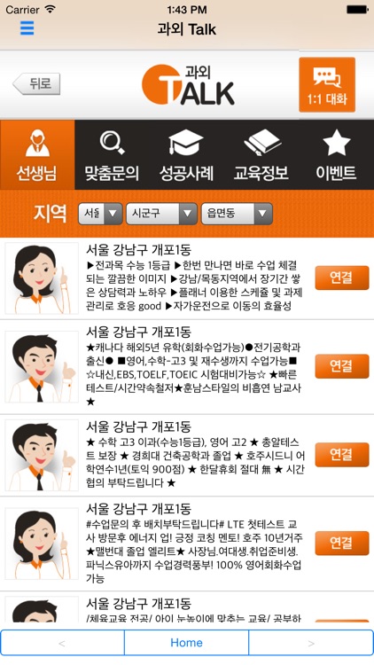 과외Talk