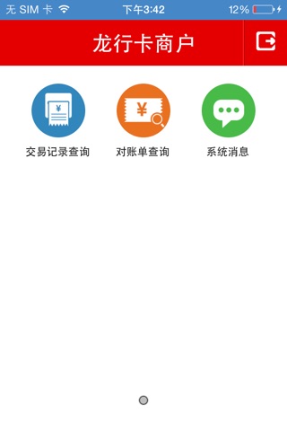龙行卡电子钱包商户 screenshot 2