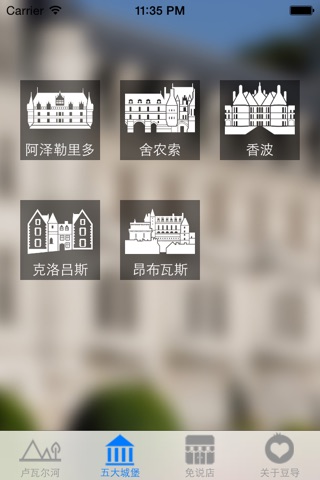 卢瓦尔河城堡豆导 screenshot 3