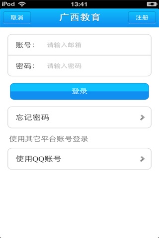 广西教育平台 screenshot 4