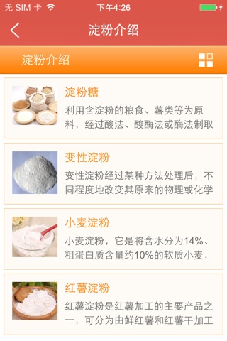 中国淀粉 screenshot 4