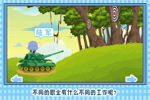 小飞象职业体验 儿童游戏 screenshot 3