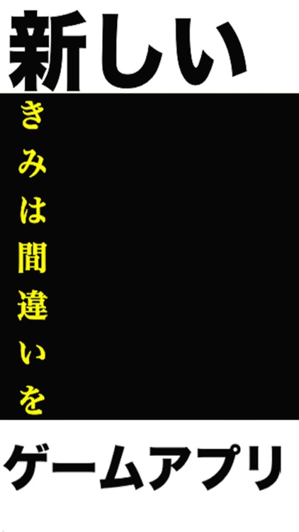 新 間違い探しゲーム 無料で人気 By Takaaki Sasaki