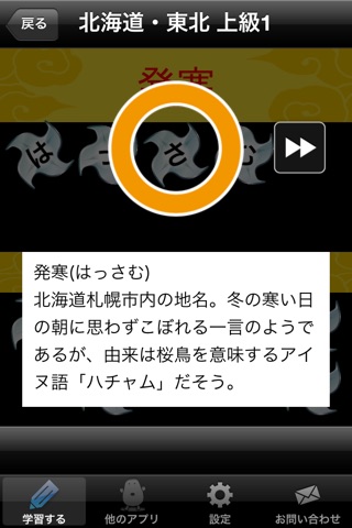 難読地名クイズ screenshot 3