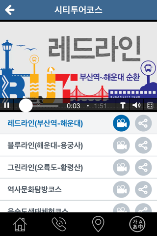 BUTI 부산시티투어 screenshot 3