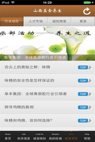 山西美食养生平台 screenshot 2