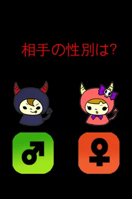 Game screenshot 悪魔の脈アリ診断 apk