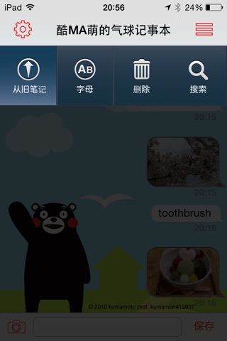 Kumamon's Balloon Memo screenshot 4