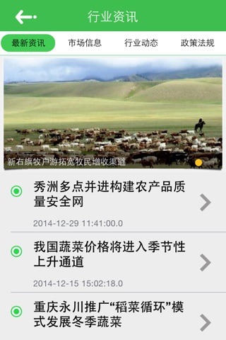 内蒙古绿色农畜产品网 screenshot 2