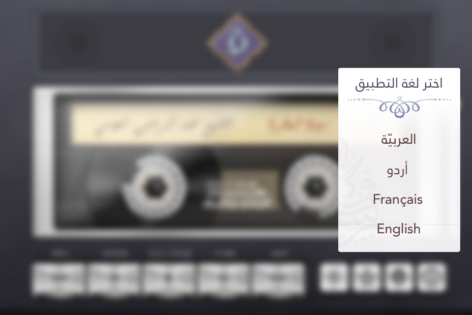 القرآن الكريم - القارئ عبد الرحمن العوسي screenshot 2