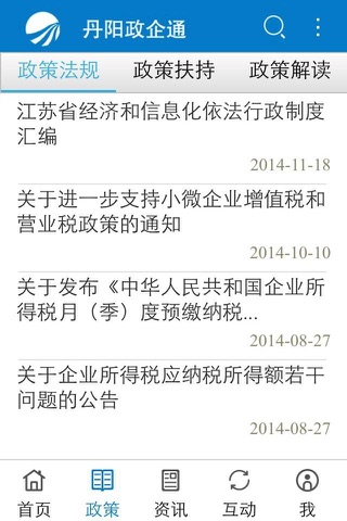 丹阳政企通 screenshot 3