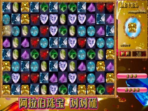 阿拉伯珠宝对对碰 - náhled