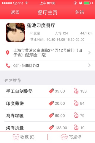 吃啥呀 - 发现身边的美食 screenshot 2