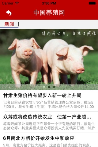 中国养殖网－养殖致富 screenshot 3
