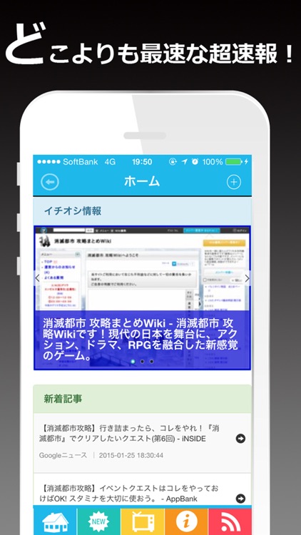ゲーム攻略超速報 for 消滅都市