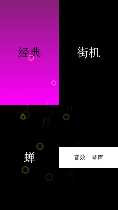 别踩白块-BIECAIBAIKUAI 1.6.3 IOS -