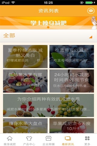 掌上瘦身减肥 screenshot 3