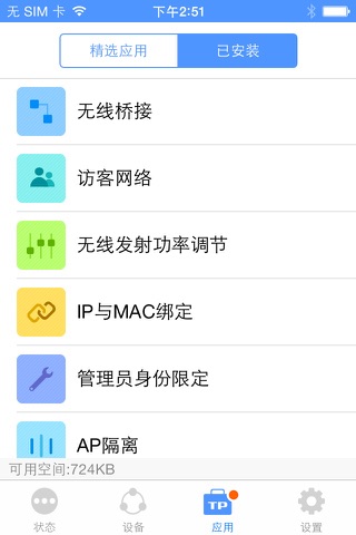 TP-LINK screenshot 4