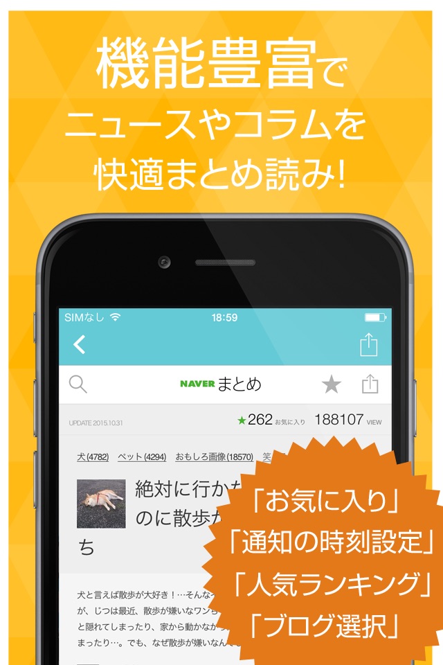 おもしろネタ速報 for NAVERまとめ screenshot 3