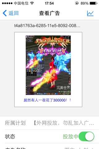 腾讯社交广告 screenshot 3