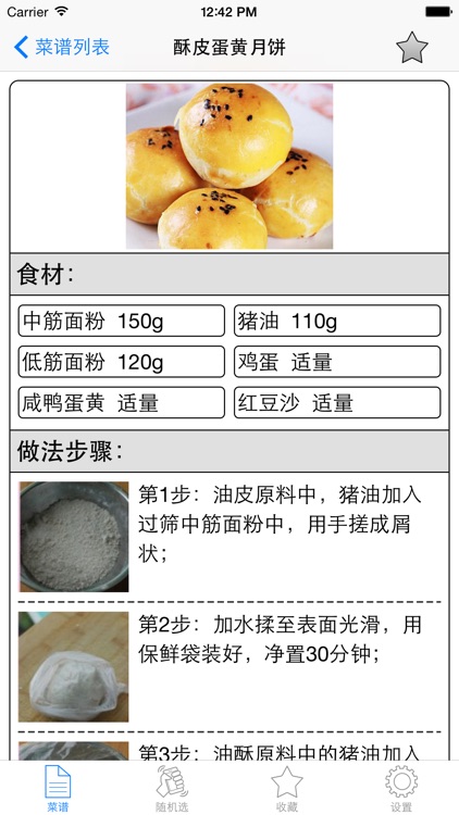 烘焙烤箱食谱精选HD 烘培大师教你制作自制美味