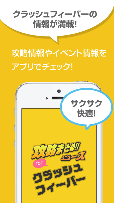 攻略ニュースまとめ速報 For クラッシュフィーバー Iphoneアプリ Applion