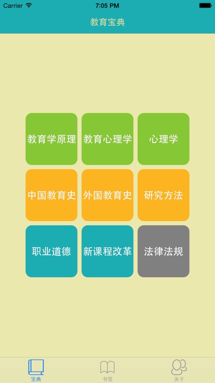 教育学宝典-教师资格证,教育学考研,教师招聘必备