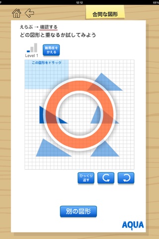 Congruent Figures in "AQUA" screenshot 2