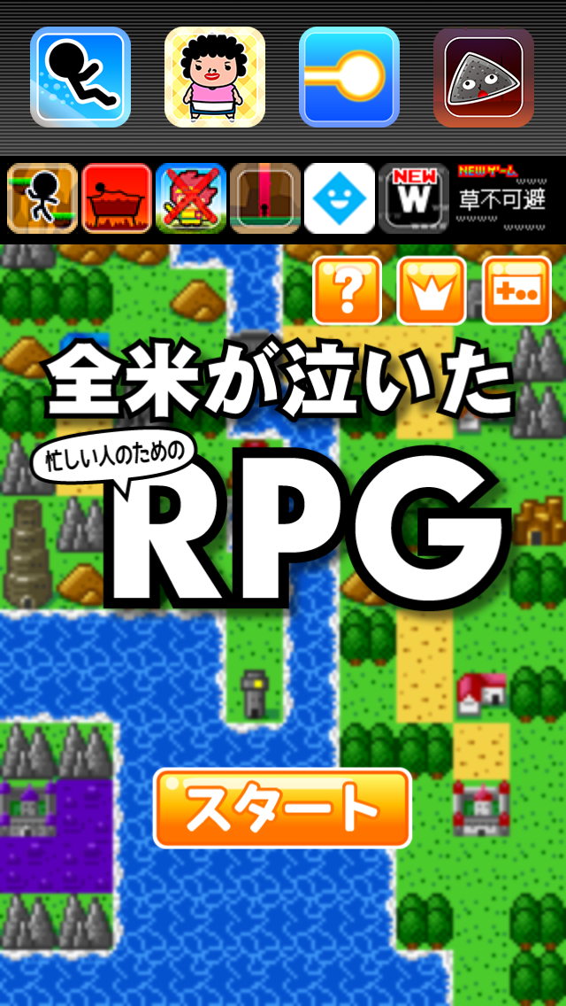 全米が泣いた忙しい人のためのRPGのおすすめ画像2